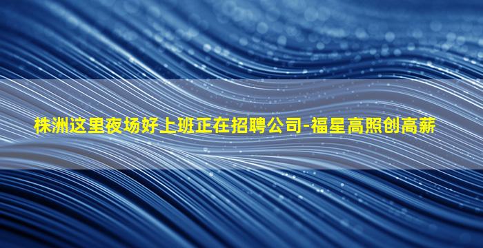 铁岭KTV招聘