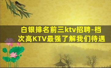 三门峡夜总会招聘